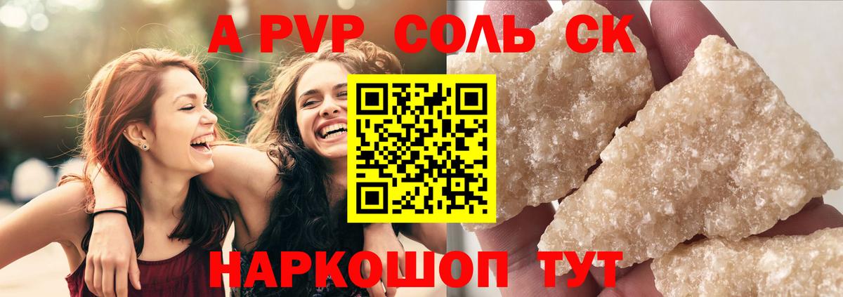 Альфа ПВП Соль  A PVP СК КРИС  Вход с VPN  Альметьевск  APVP СК 
