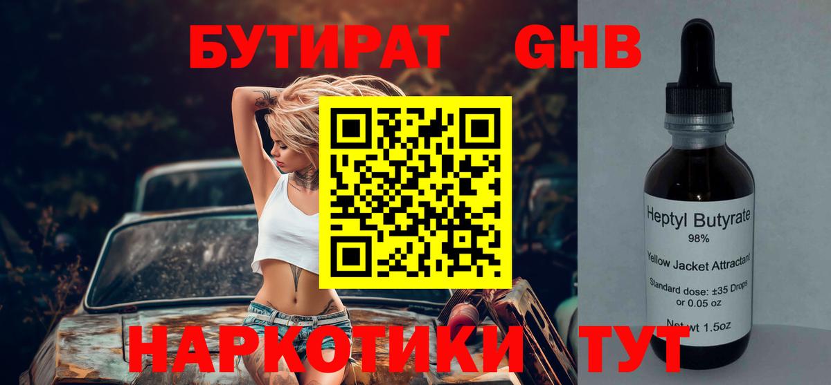 Бутират GHB  Бутират  Альметьевск  Вход с VPN 