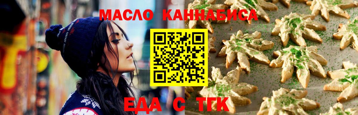 Еда ТГК конопля Альметьевск