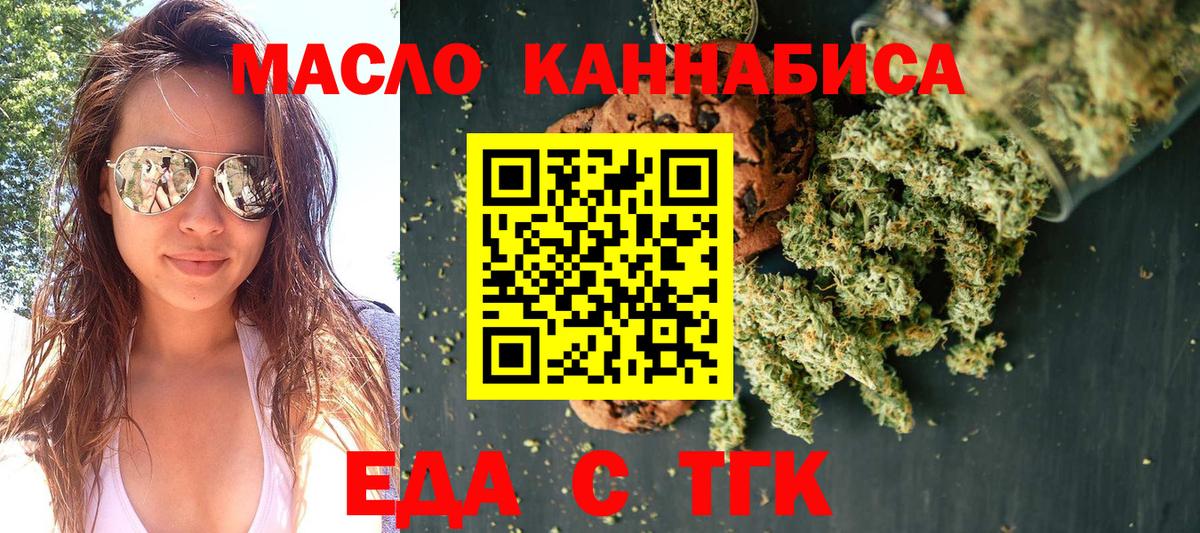 Еда ТГК марихуана  Вход с VPN  Альметьевск 