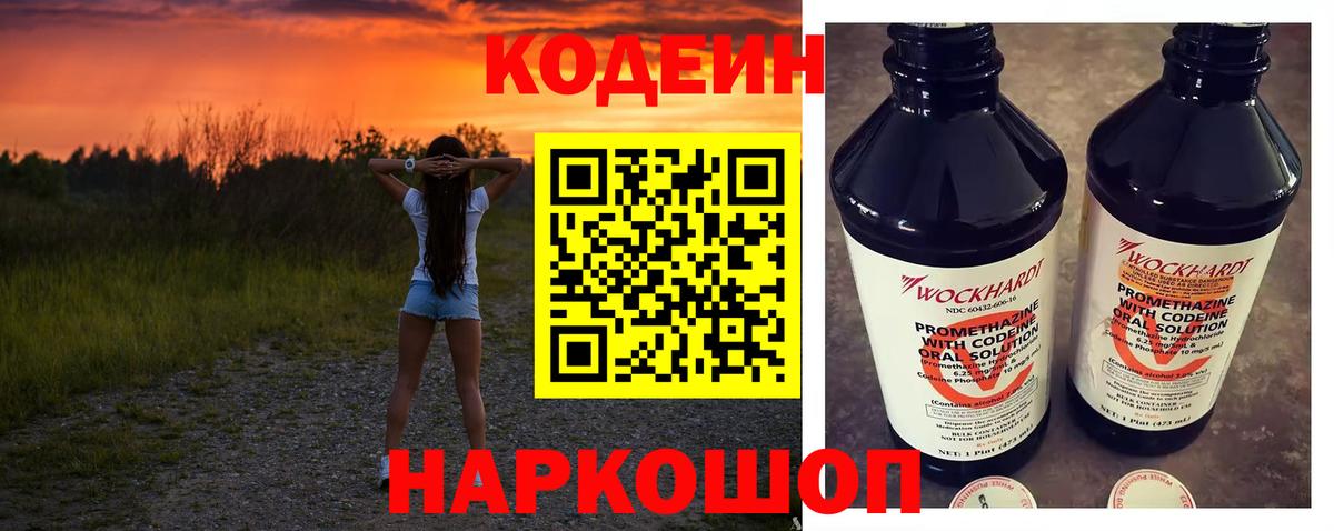 Кодеиновый сироп Lean Purple Drank Альметьевск