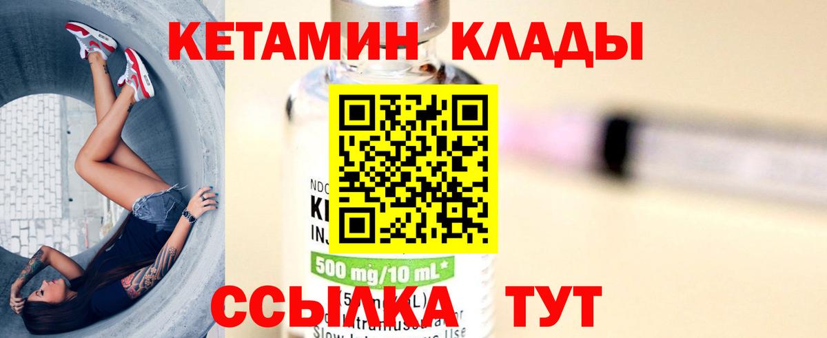 Альметьевск  Кетамин VHQ  Вход с VPN 
