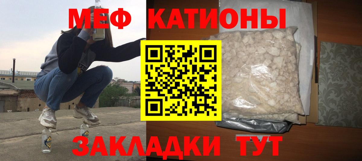 Меф мяу мяу мука Альметьевск