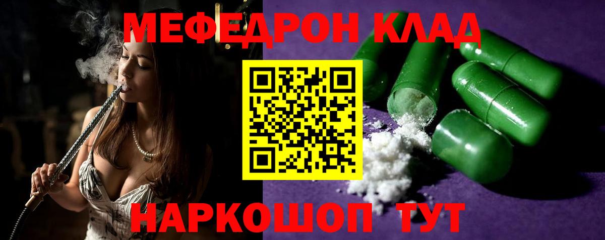 Альметьевск  МЯУ-МЯУ кристаллы  МЕФ  МЕФ кристаллы  Вход с VPN 