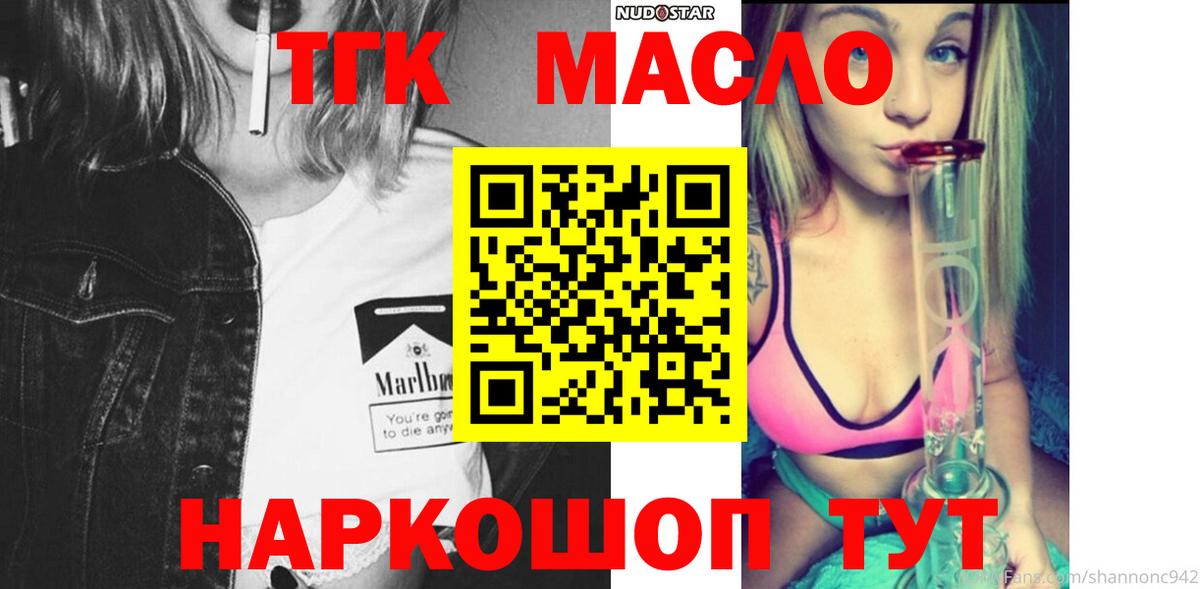 ТГК вейп  Дистиллят ТГК гашишное масло  mega ТОР  Вход с VPN  Альметьевск 